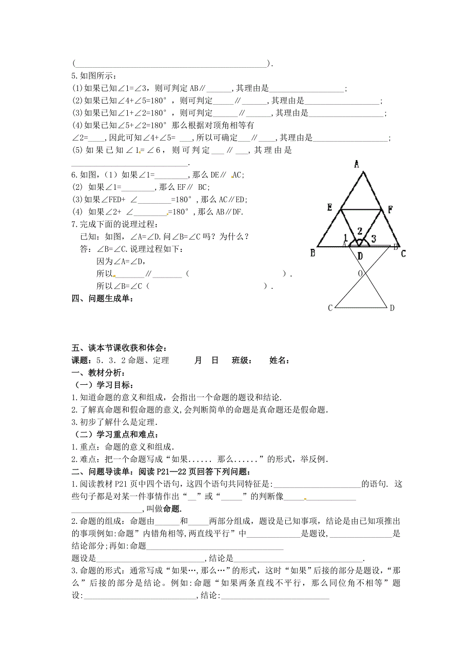 七年级数学下册 5.3.1平行线的性质（2） 导学案 新人教版.doc_第2页