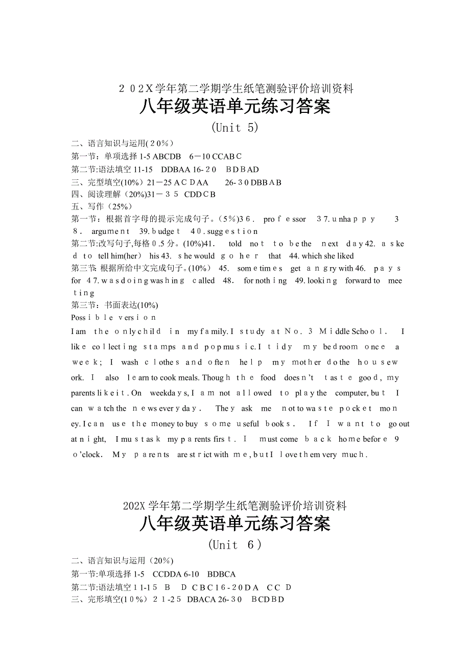 牛津8A下测试题答案2_第1页