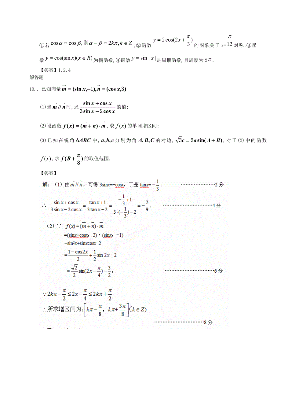 18三角函数的综合问题.doc_第2页