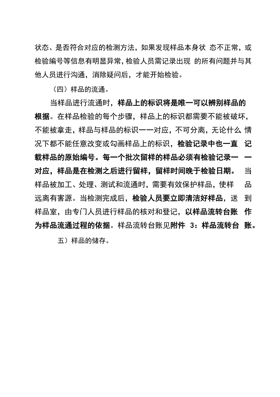 搅拌站原材料样品管理制度_第4页