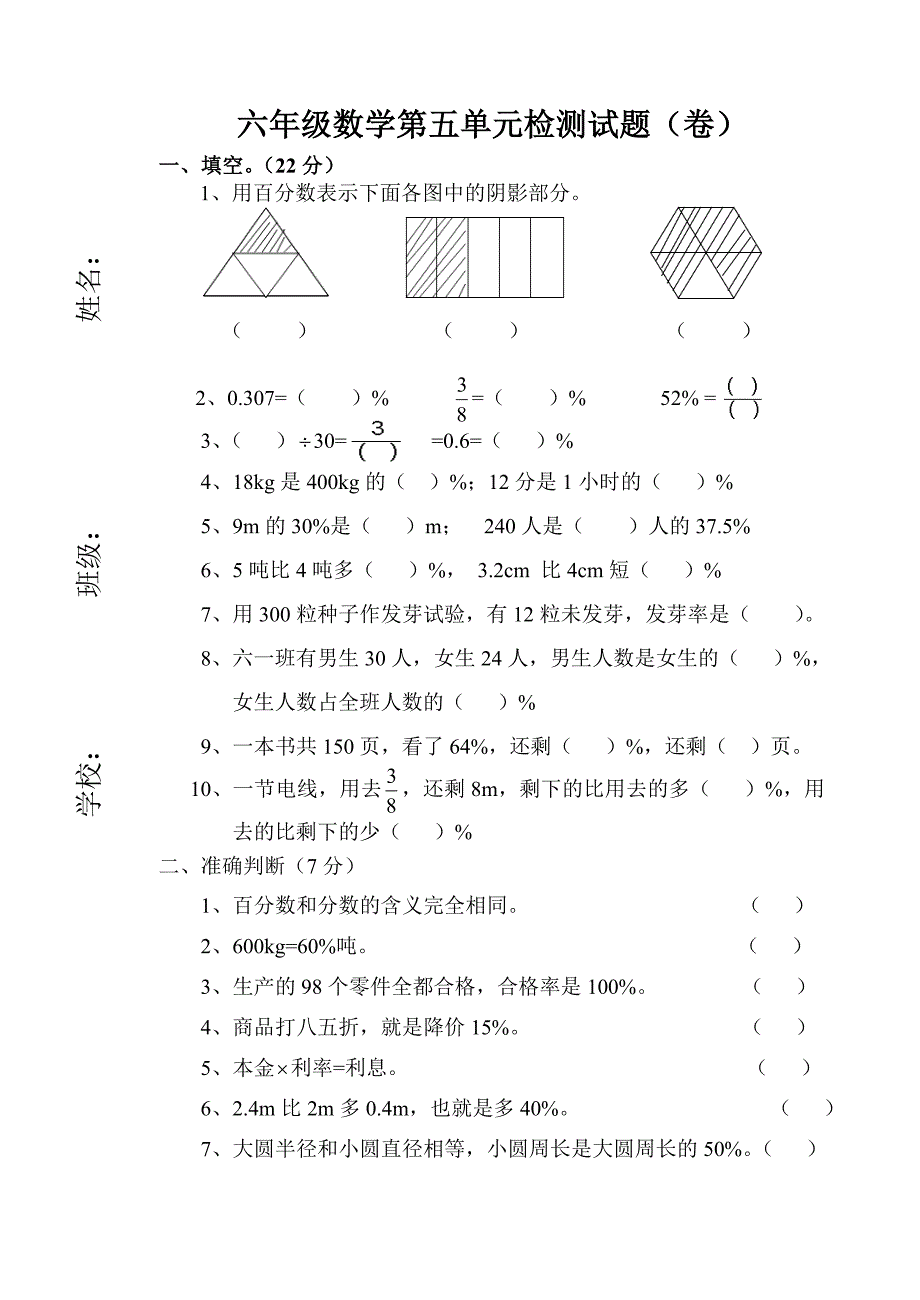 六年级数学第五单元检测试题.doc_第1页