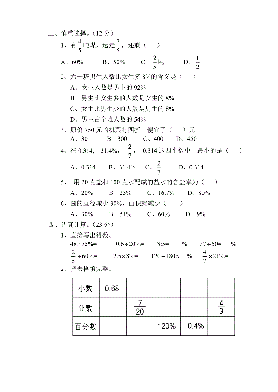 六年级数学第五单元检测试题.doc_第2页