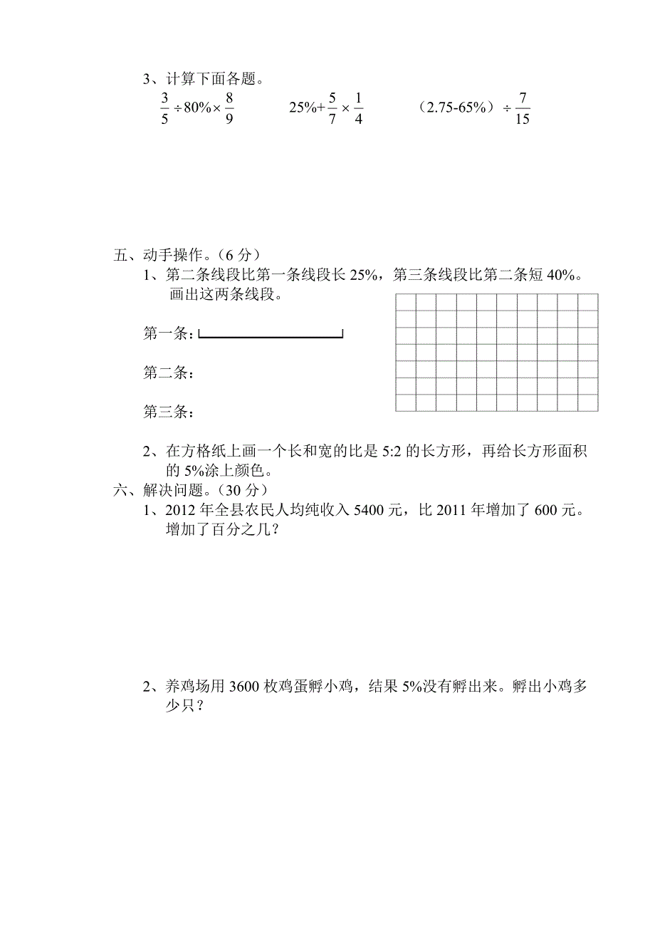 六年级数学第五单元检测试题.doc_第3页