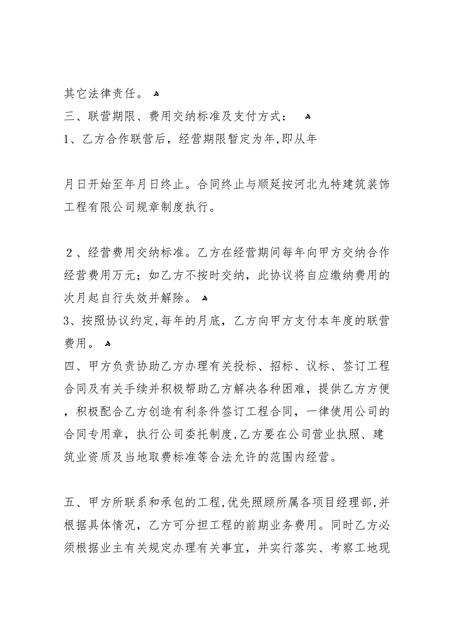 关于设立惠州办事处的申请报告_第3页