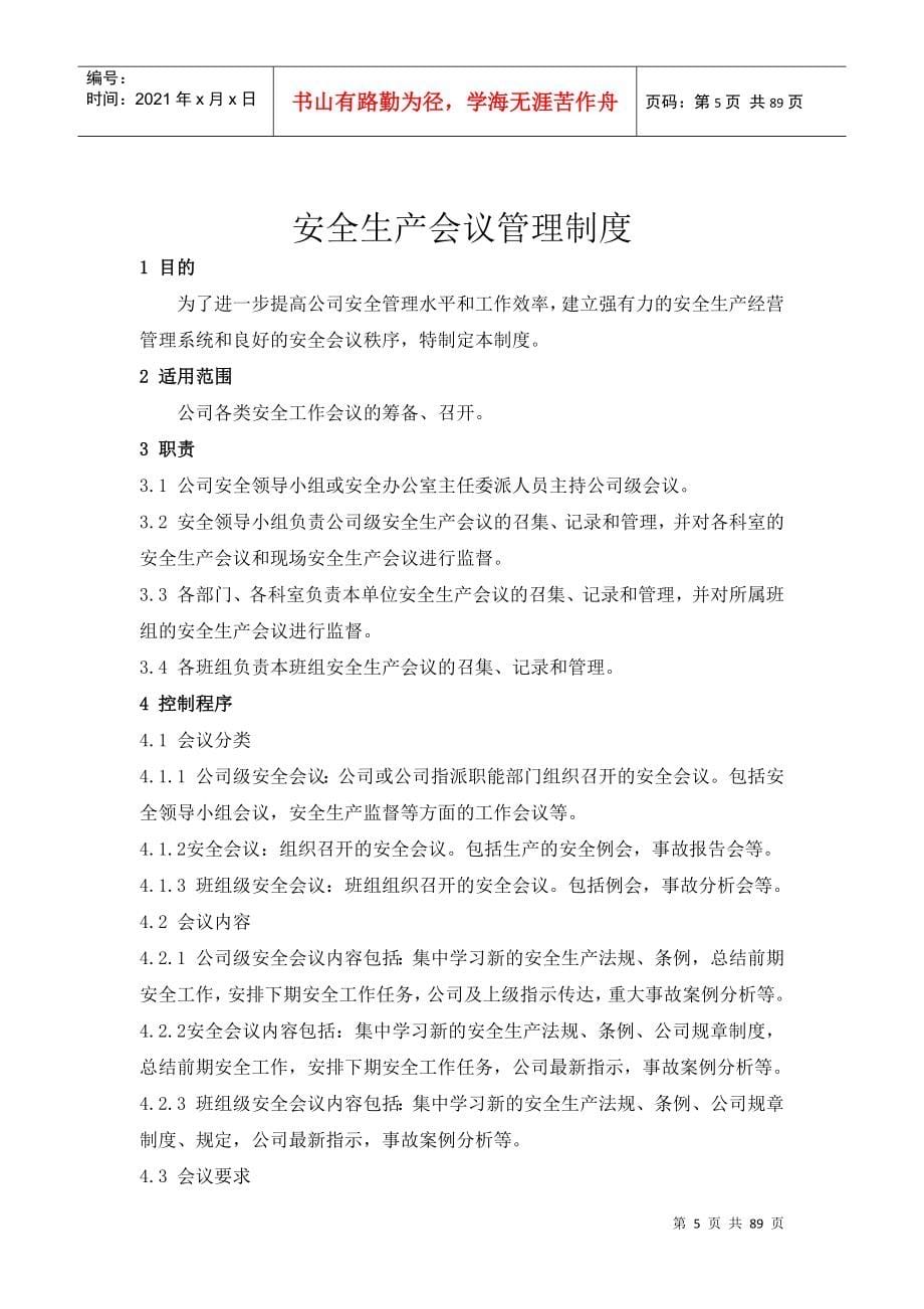 钢结构公司安全标准化管理制度(DOC85页)_第5页