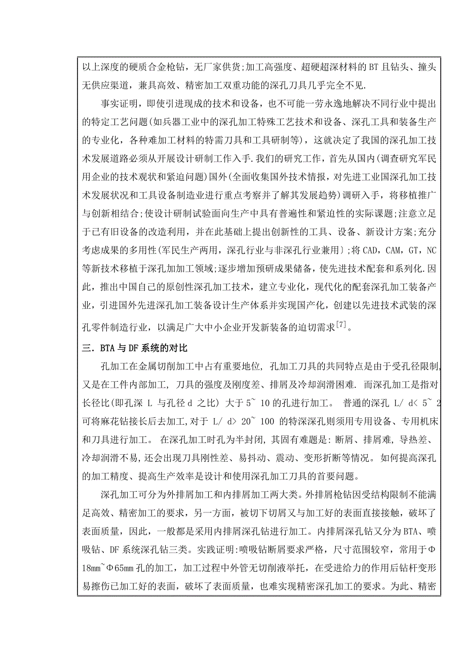 深孔镗铰复合刀具设计开题报告_第3页