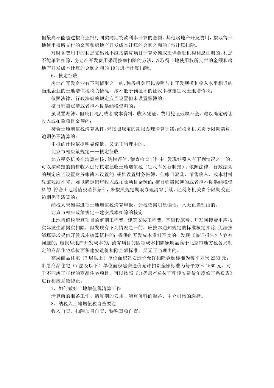 房地产企业土地增值税清算政策盘点及分析.doc_第4页