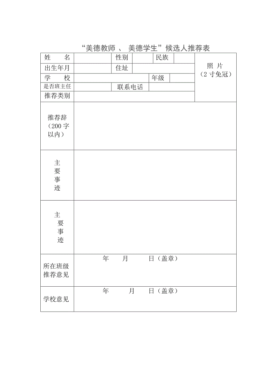 德育表彰方案.doc_第4页