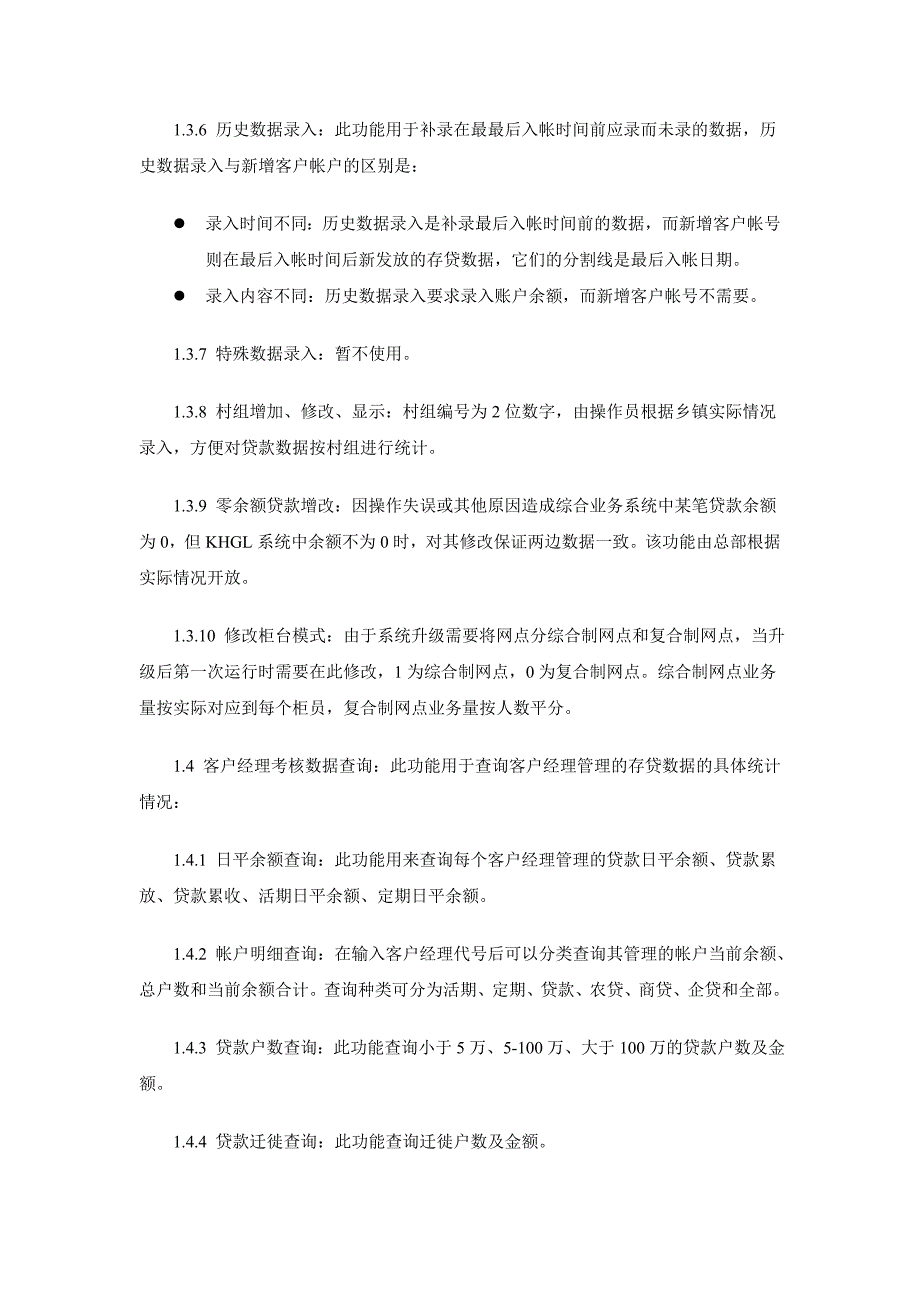 2584100980信用社（银行）考核管理系统(KHGL)操作说明书_第3页