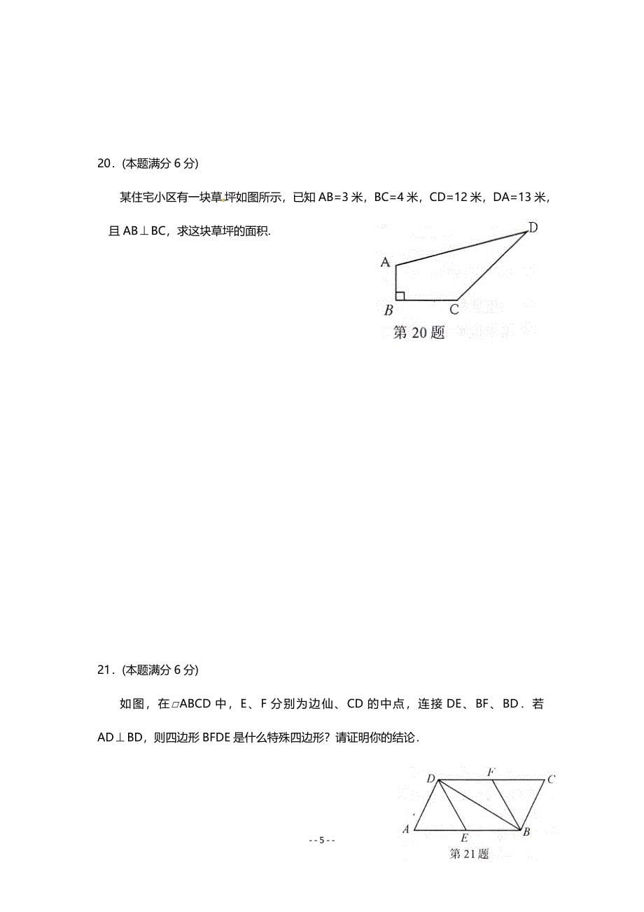 2010年八年级(下)期末数学试题(含答案)5.doc_第5页