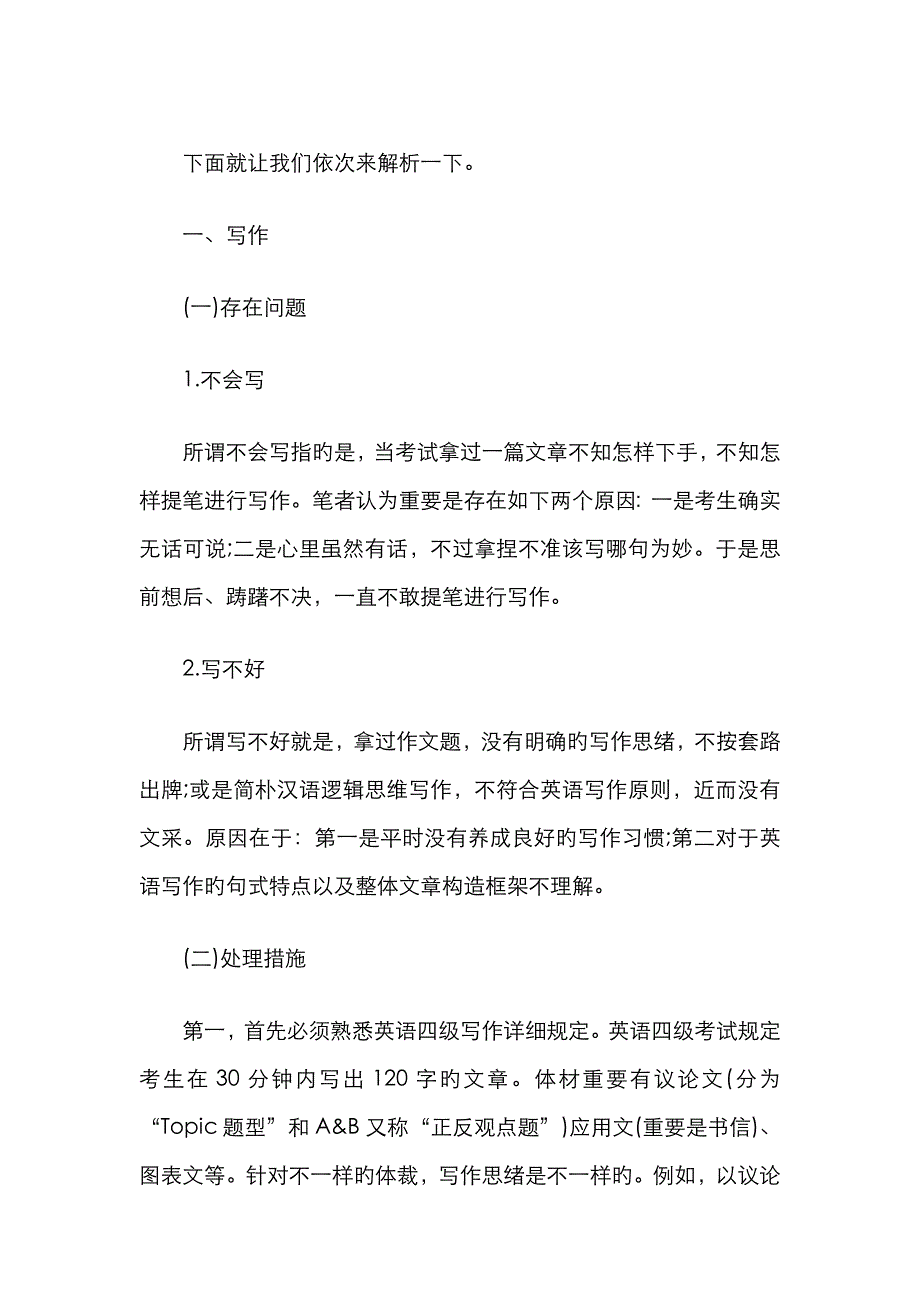 2022年征服6月大学英语四级考试的写作秘籍.doc_第2页