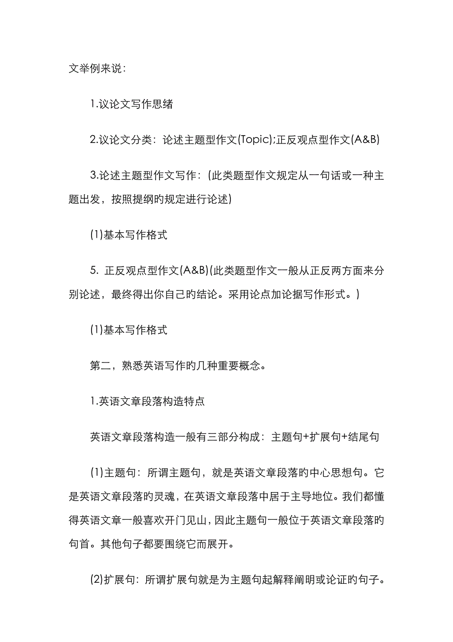 2022年征服6月大学英语四级考试的写作秘籍.doc_第3页