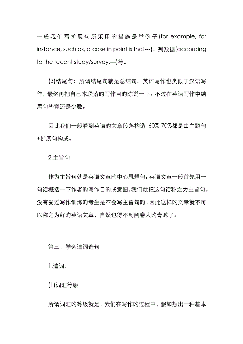 2022年征服6月大学英语四级考试的写作秘籍.doc_第4页