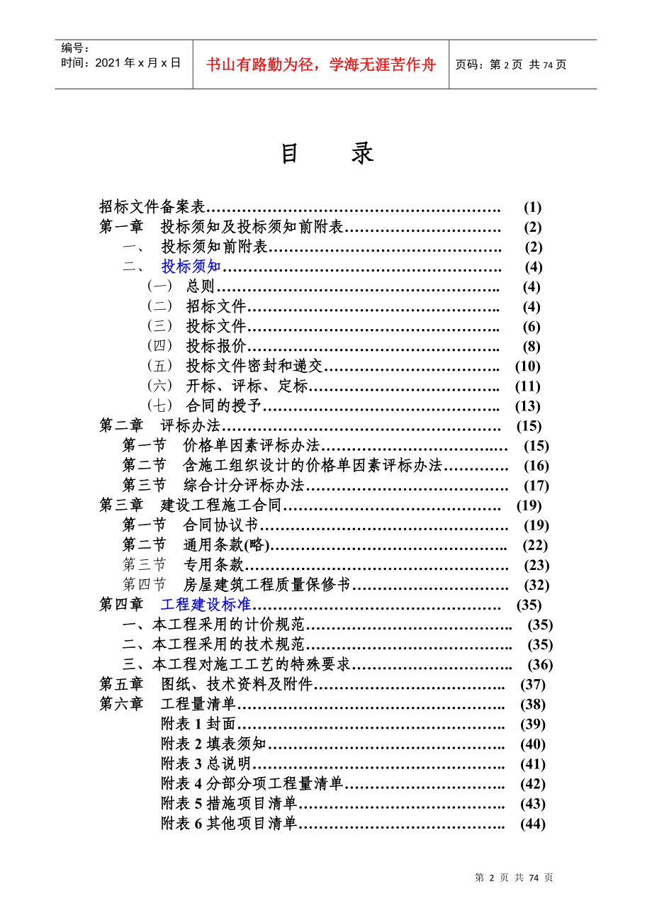 工程施工招标文件（工程量清单计价）_第2页