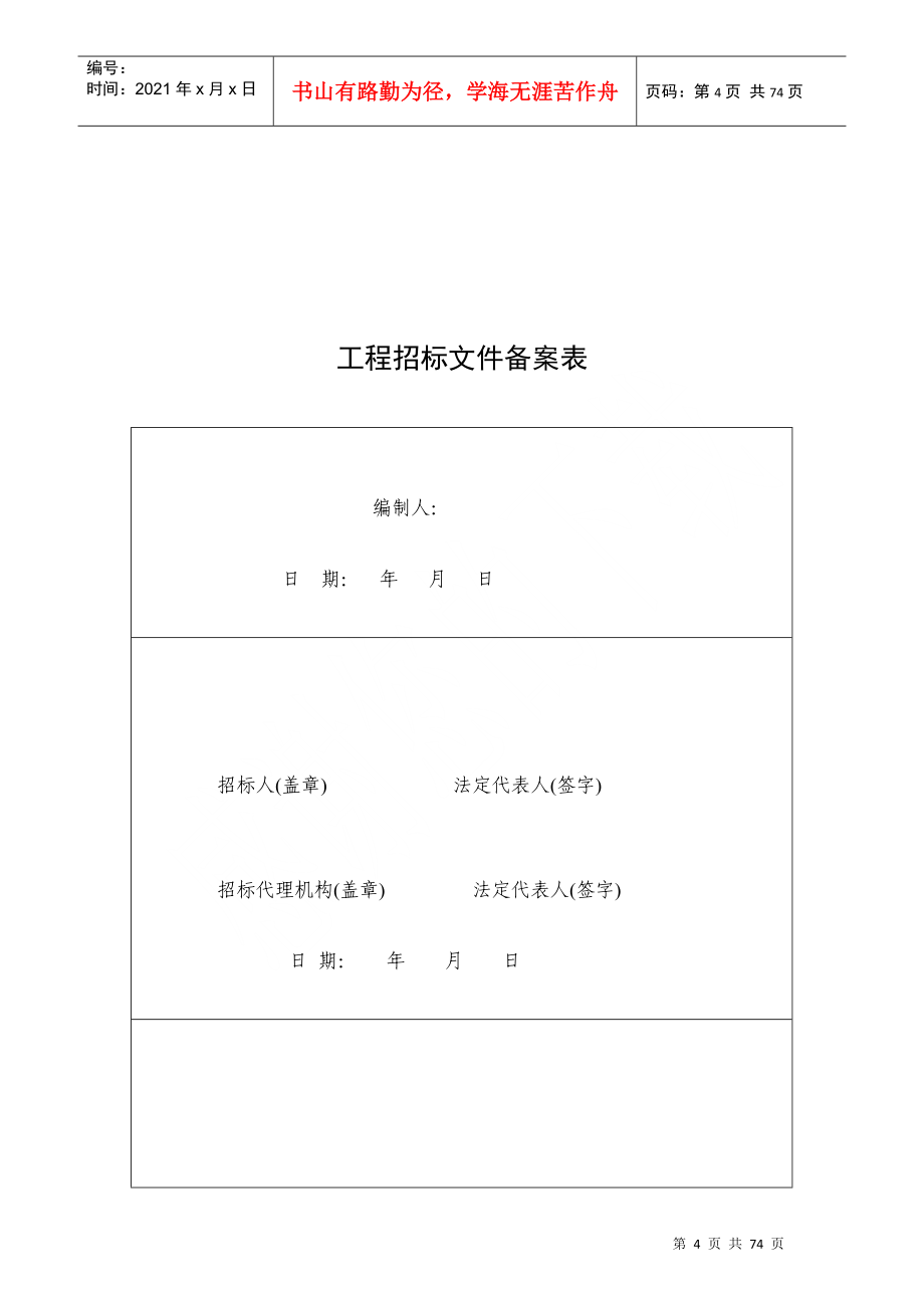 工程施工招标文件（工程量清单计价）_第4页