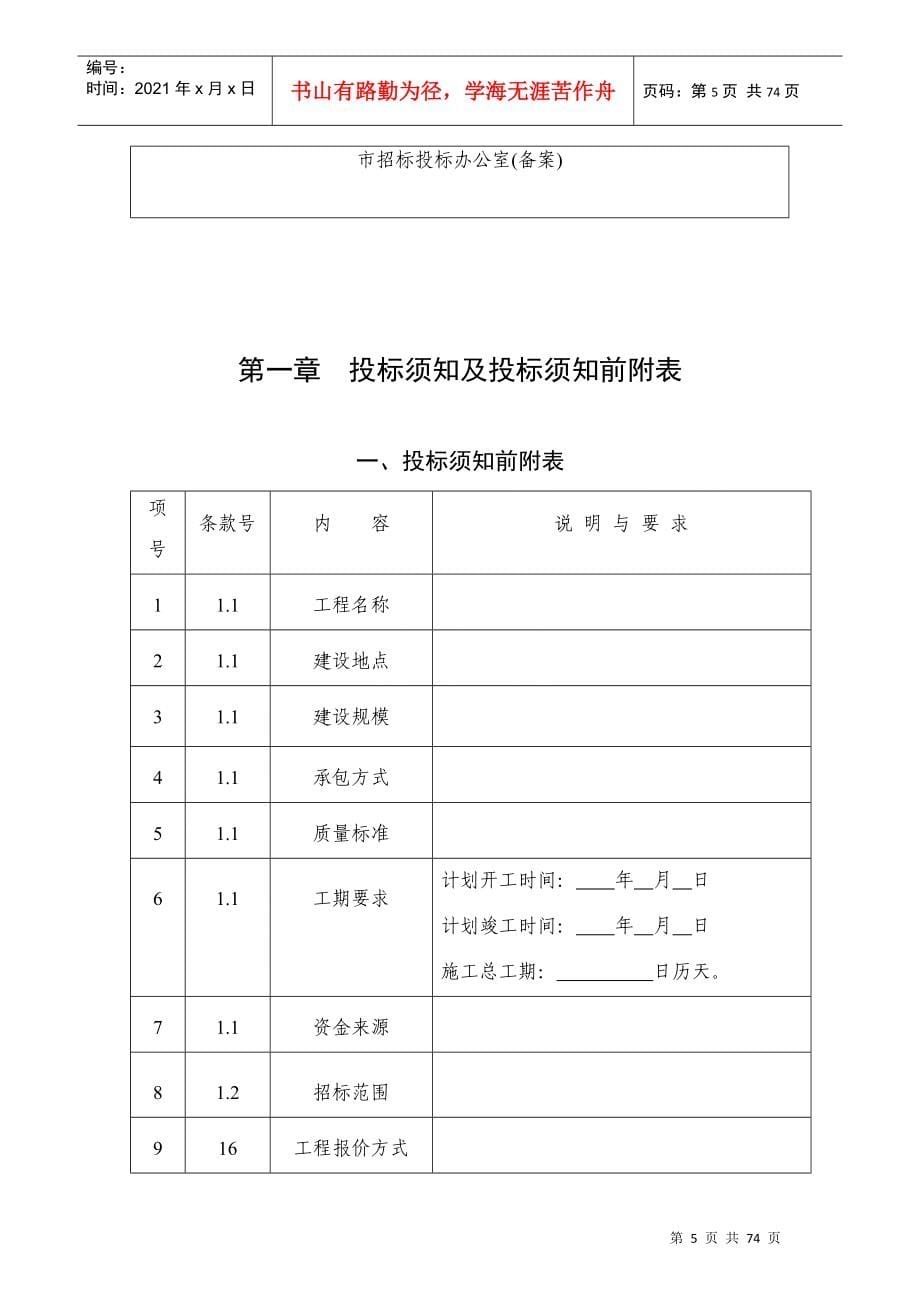 工程施工招标文件（工程量清单计价）_第5页