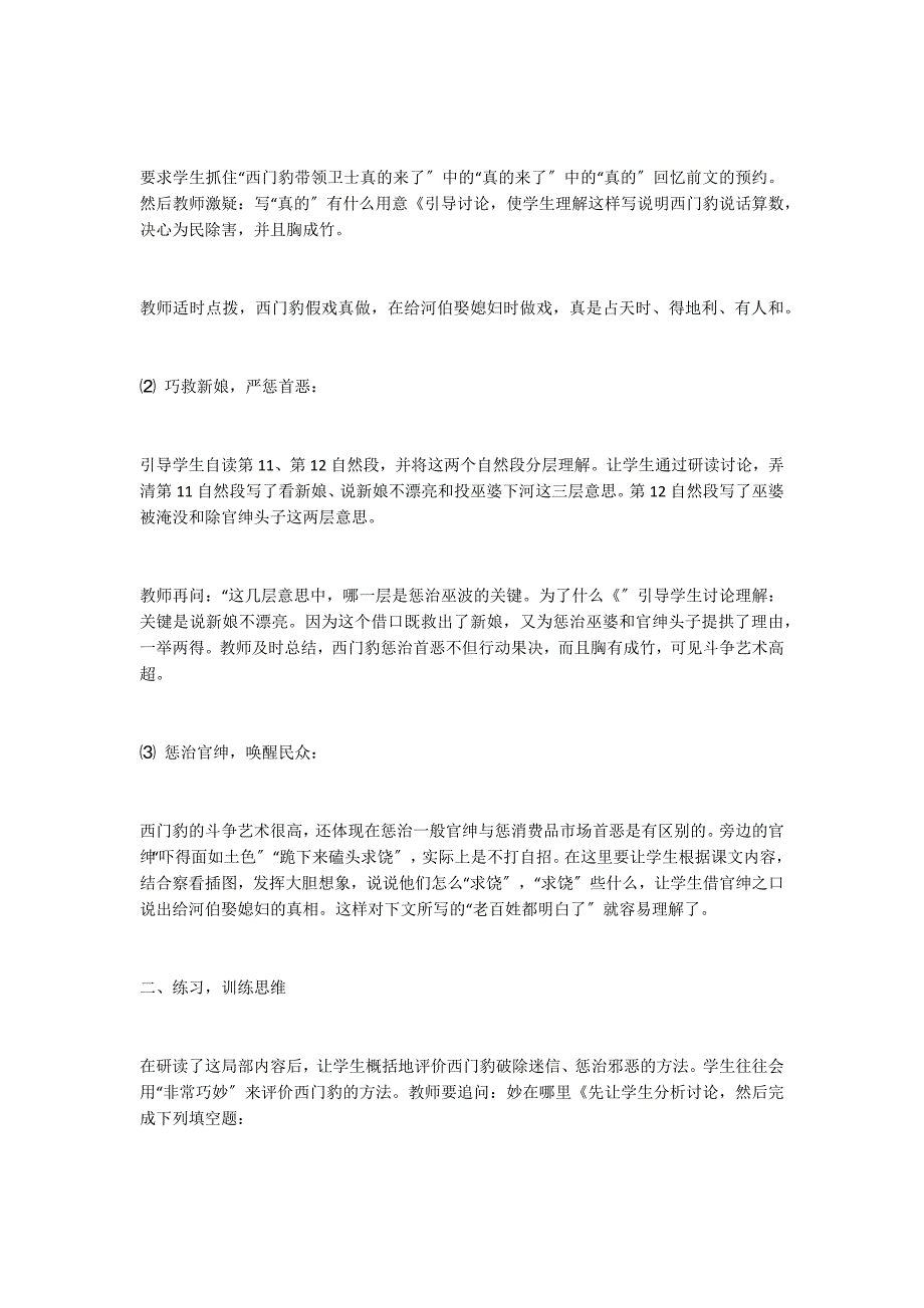 研读练习、表演──《西门豹》教学刍议_第2页