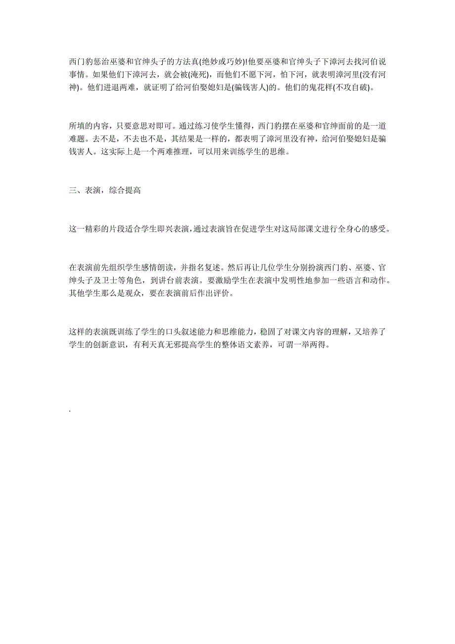 研读练习、表演──《西门豹》教学刍议_第3页