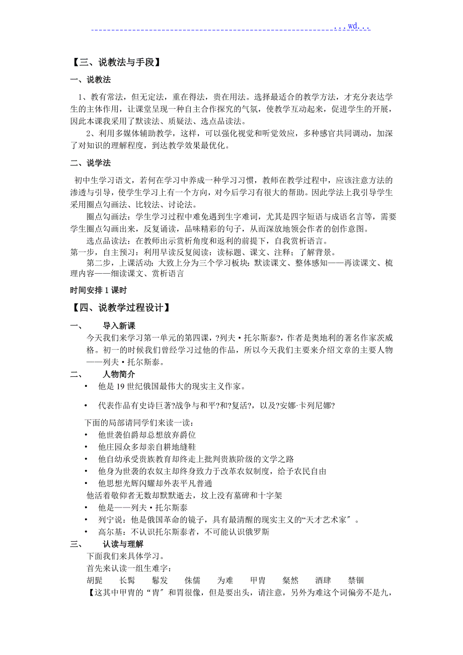 《列夫&#183;托尔斯泰》说课稿_第2页