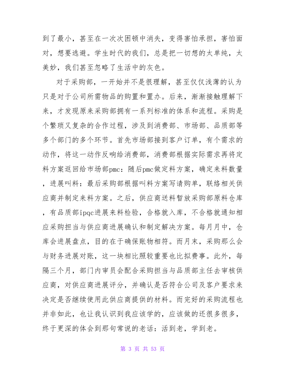 大学生文员社会实践心得范文.doc_第3页