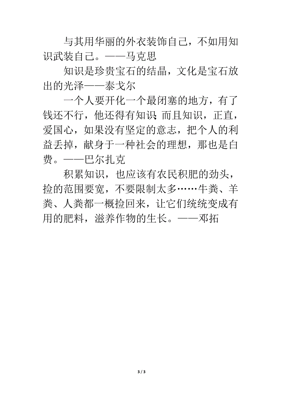 关于知识的名言_第3页