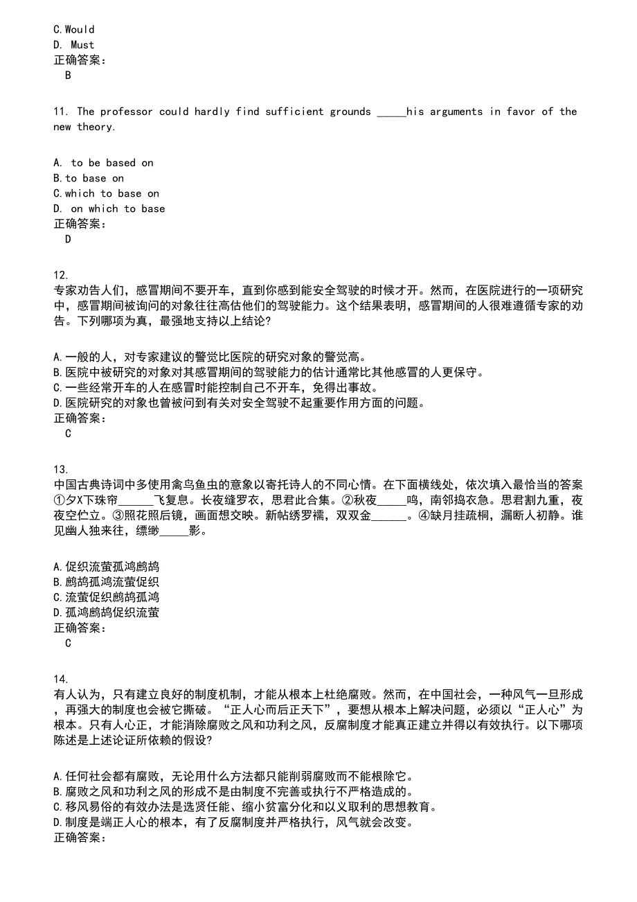 2022～2023工程硕士考试题库及满分答案253_第3页