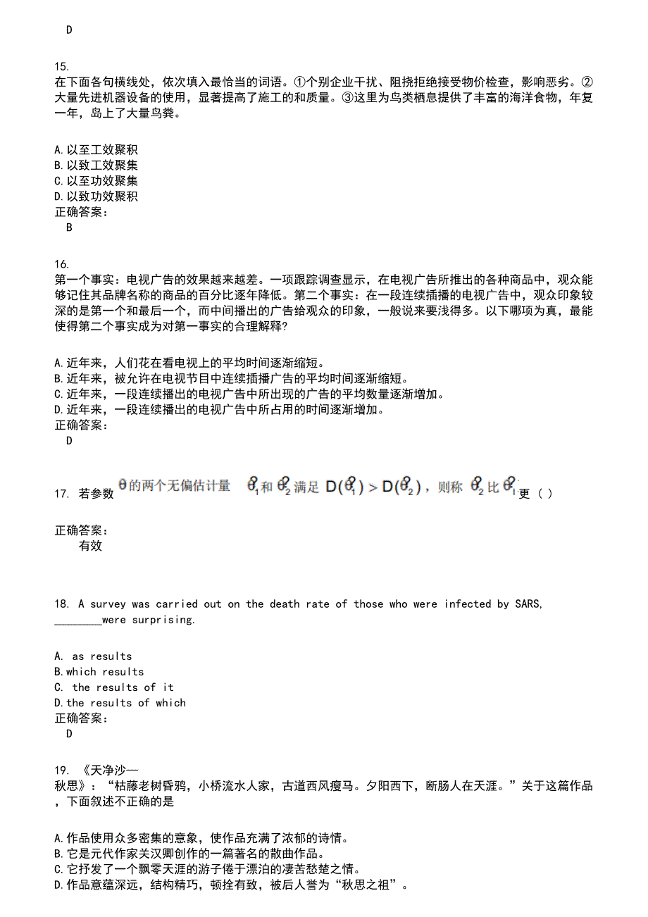 2022～2023工程硕士考试题库及满分答案253_第4页