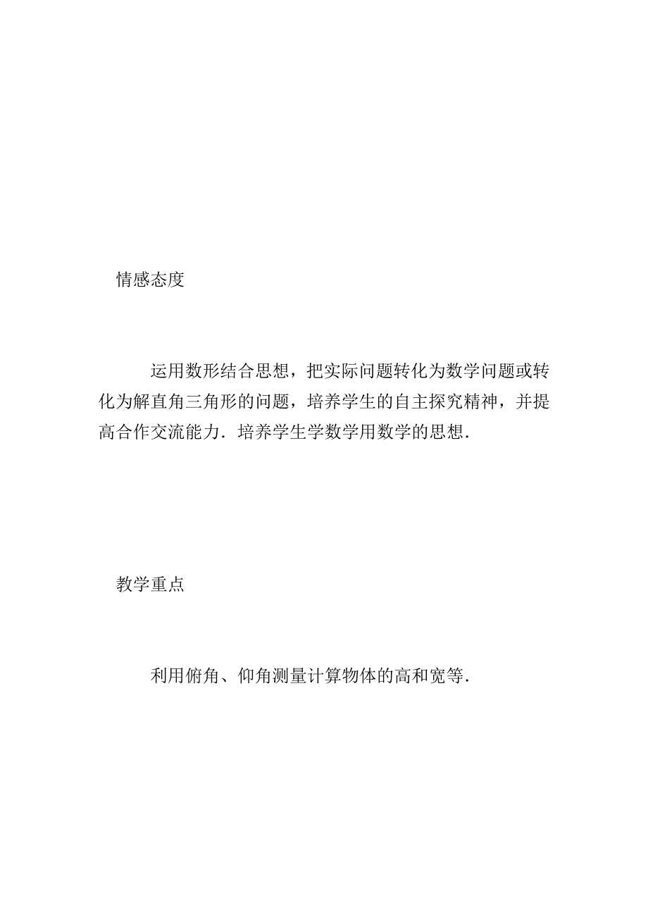 2018年九年级数学上4.4.1仰角俯角相关问题教案新版湘教版.doc_第4页