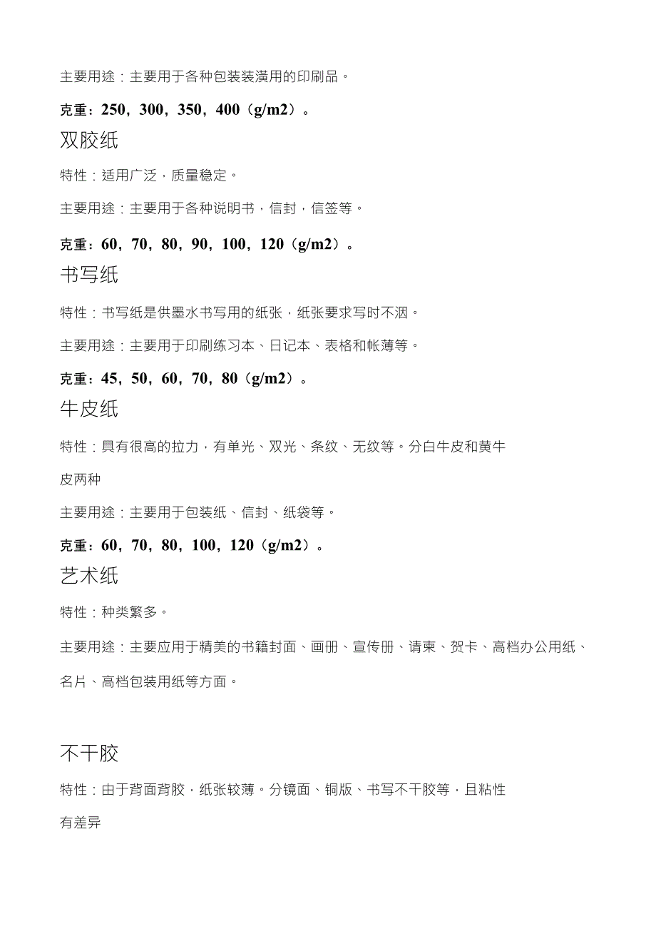 常用印刷纸张分类_第2页