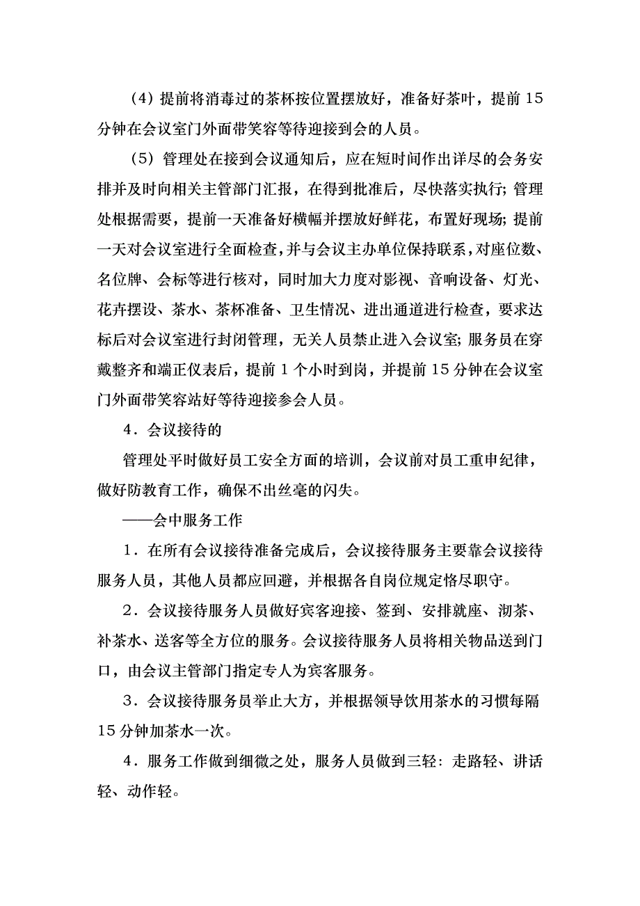 物业管理服务中重大活动应急救援预案_第3页