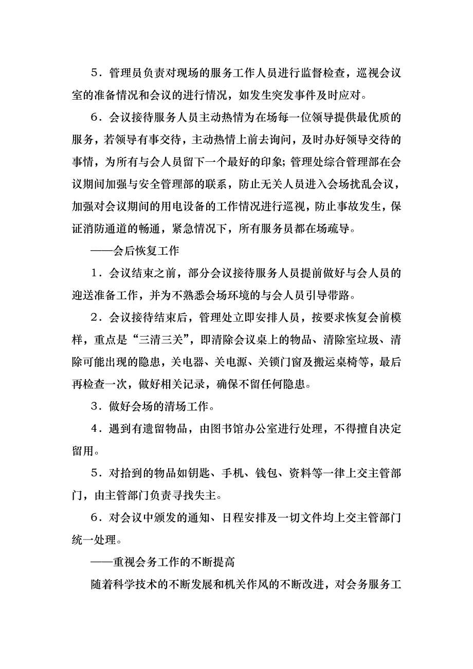 物业管理服务中重大活动应急救援预案_第4页