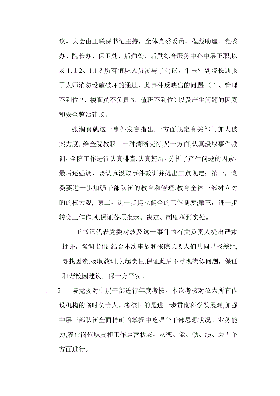 大事记(4)_第3页