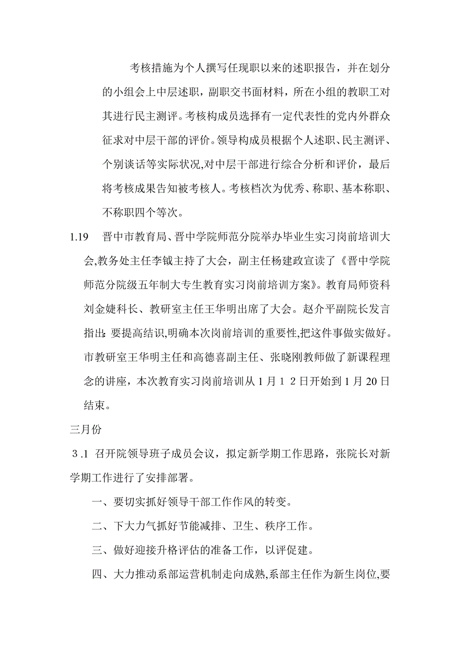 大事记(4)_第4页