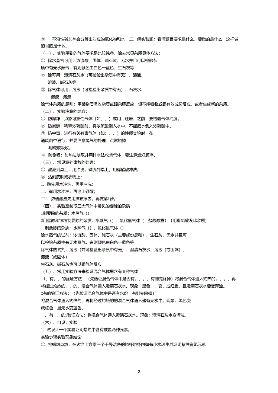 初中化学解题技巧_第2页