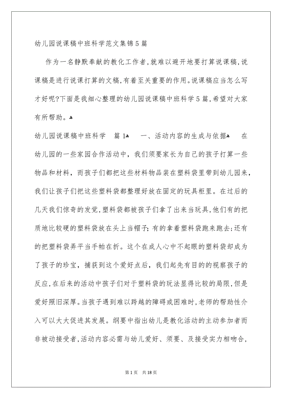 幼儿园说课稿中班科学范文集锦5篇_第1页