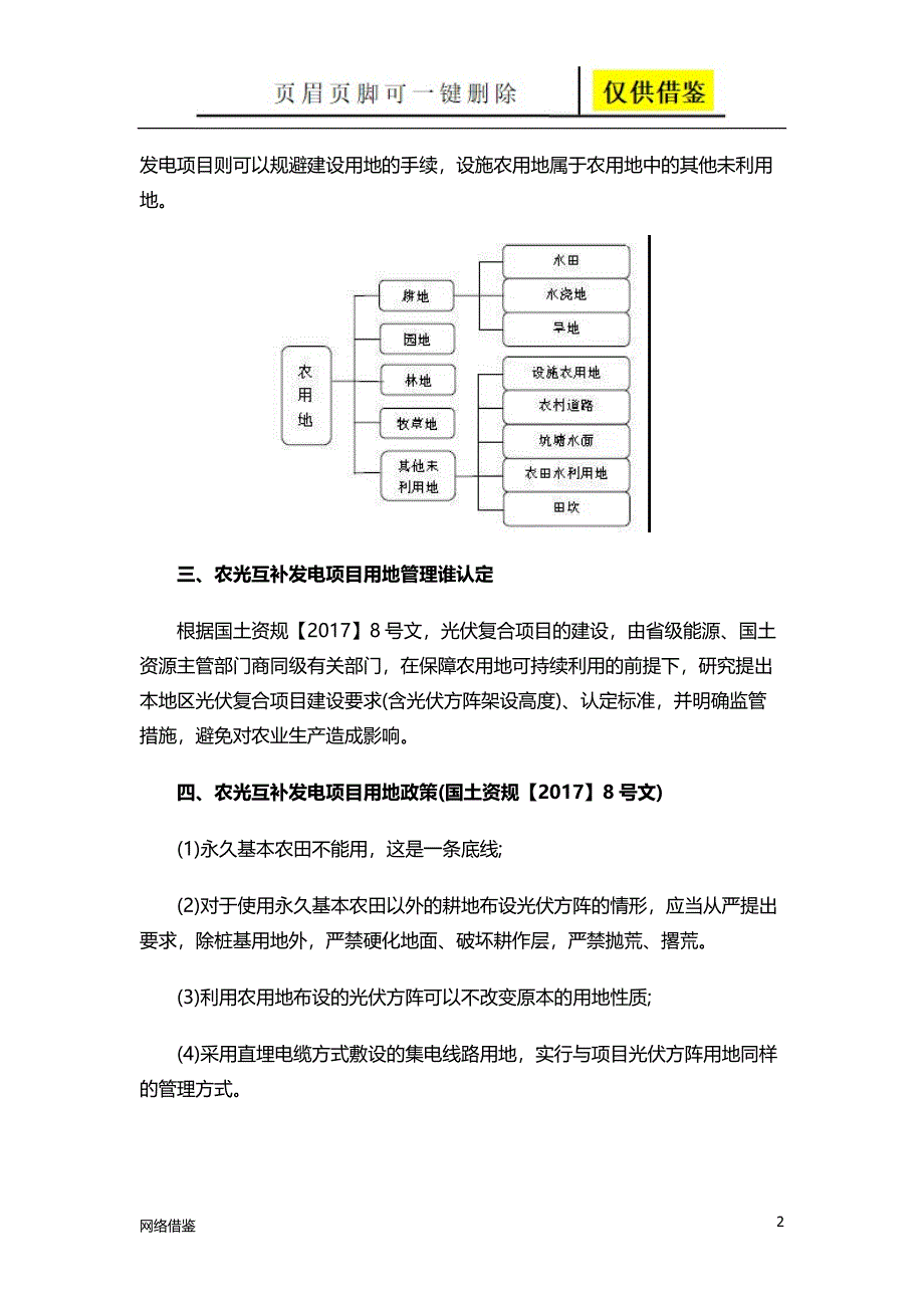 农光互补发电项目开发政策梳理[行业一类]_第2页