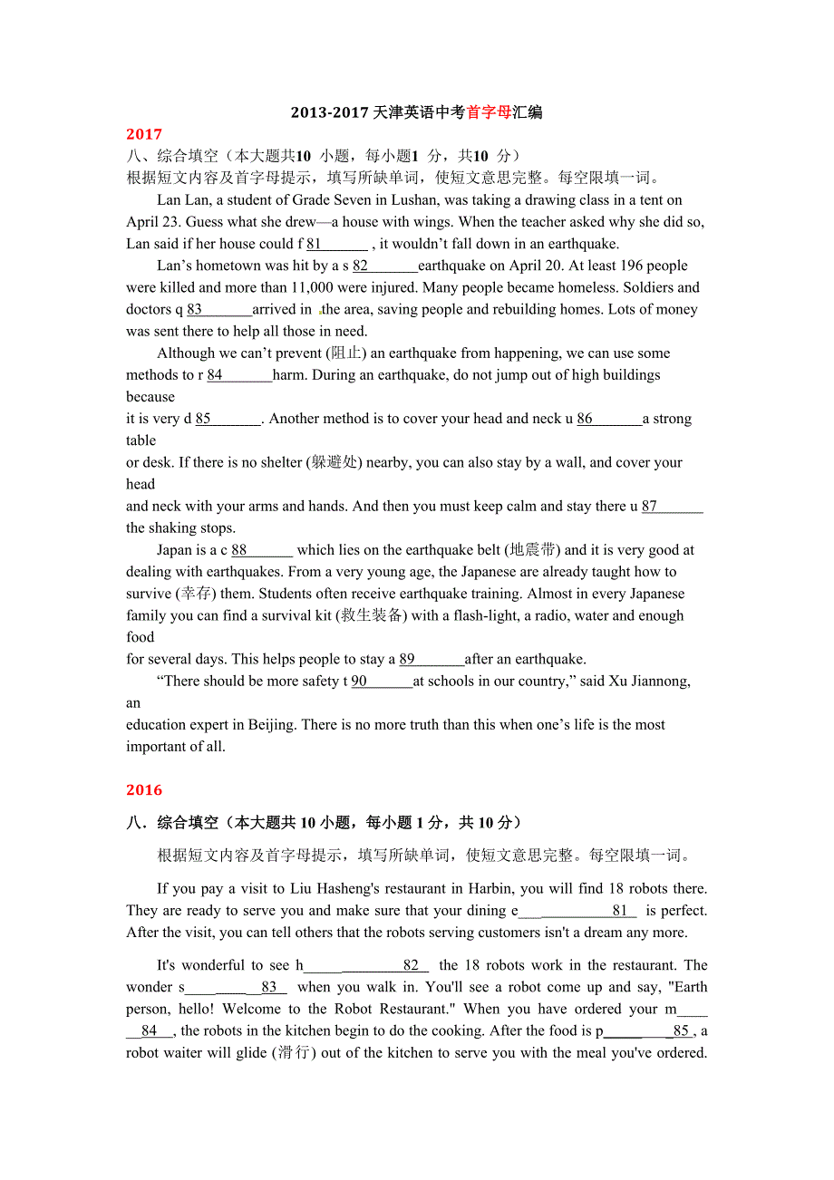 6-2013-2017天津英语中考首字母汇编.docx_第1页