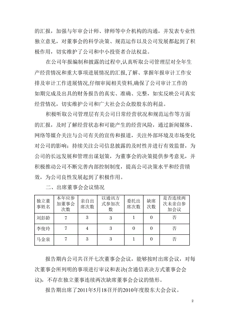 601179 中国西电独立董事述职报告_第2页