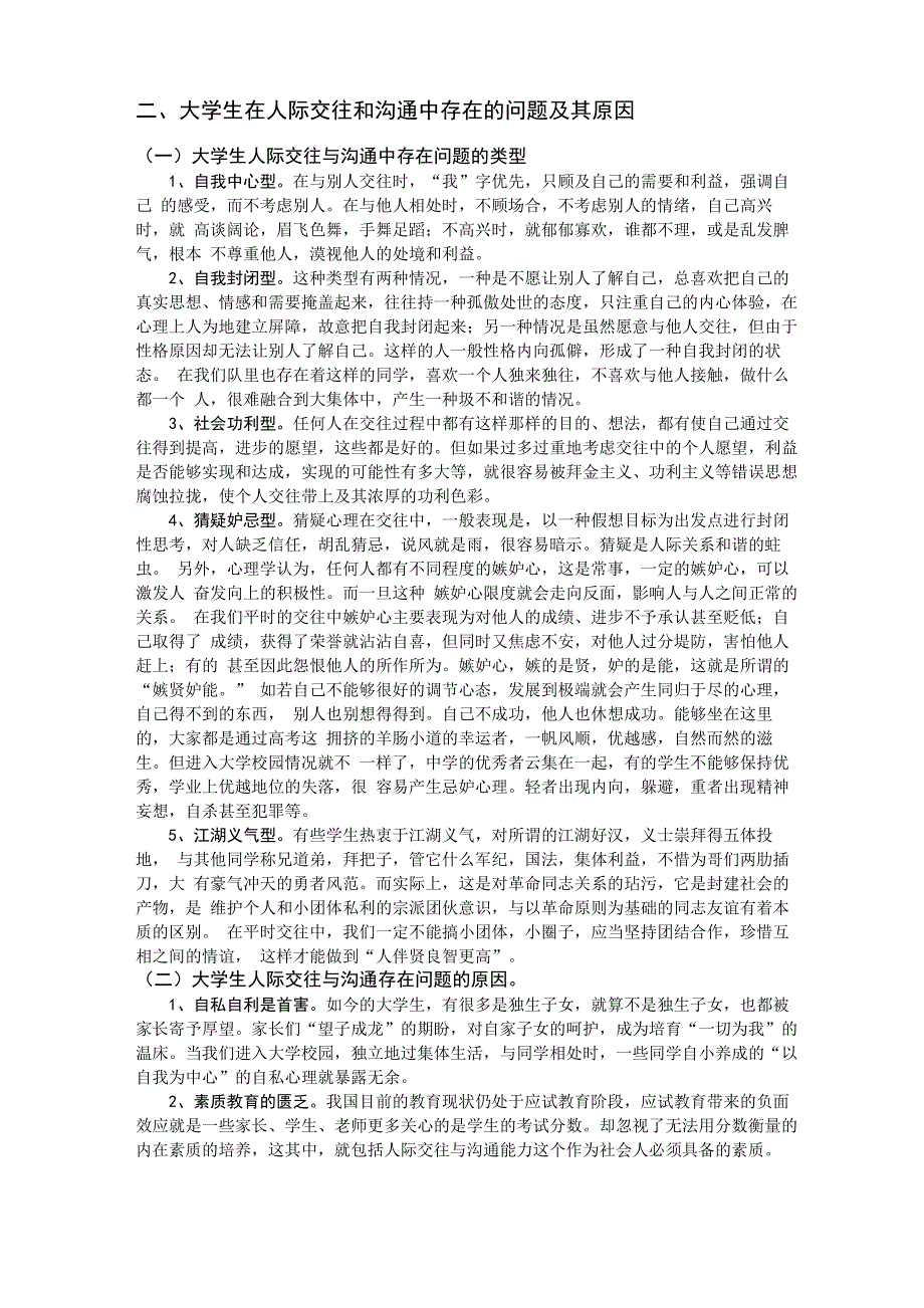 人际关系学论文_第2页