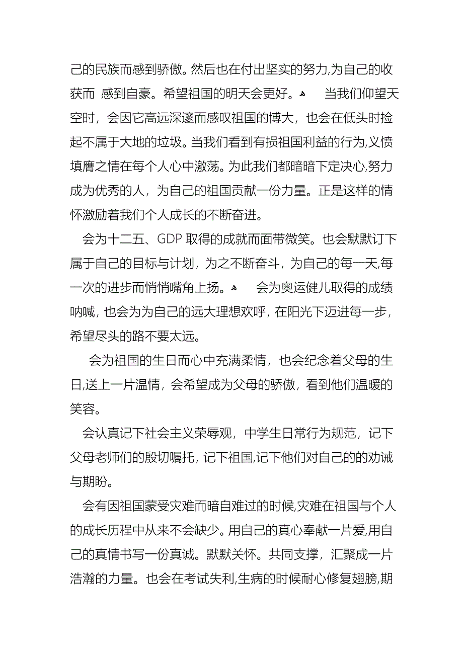 国庆节的演讲稿集合六篇2_第3页