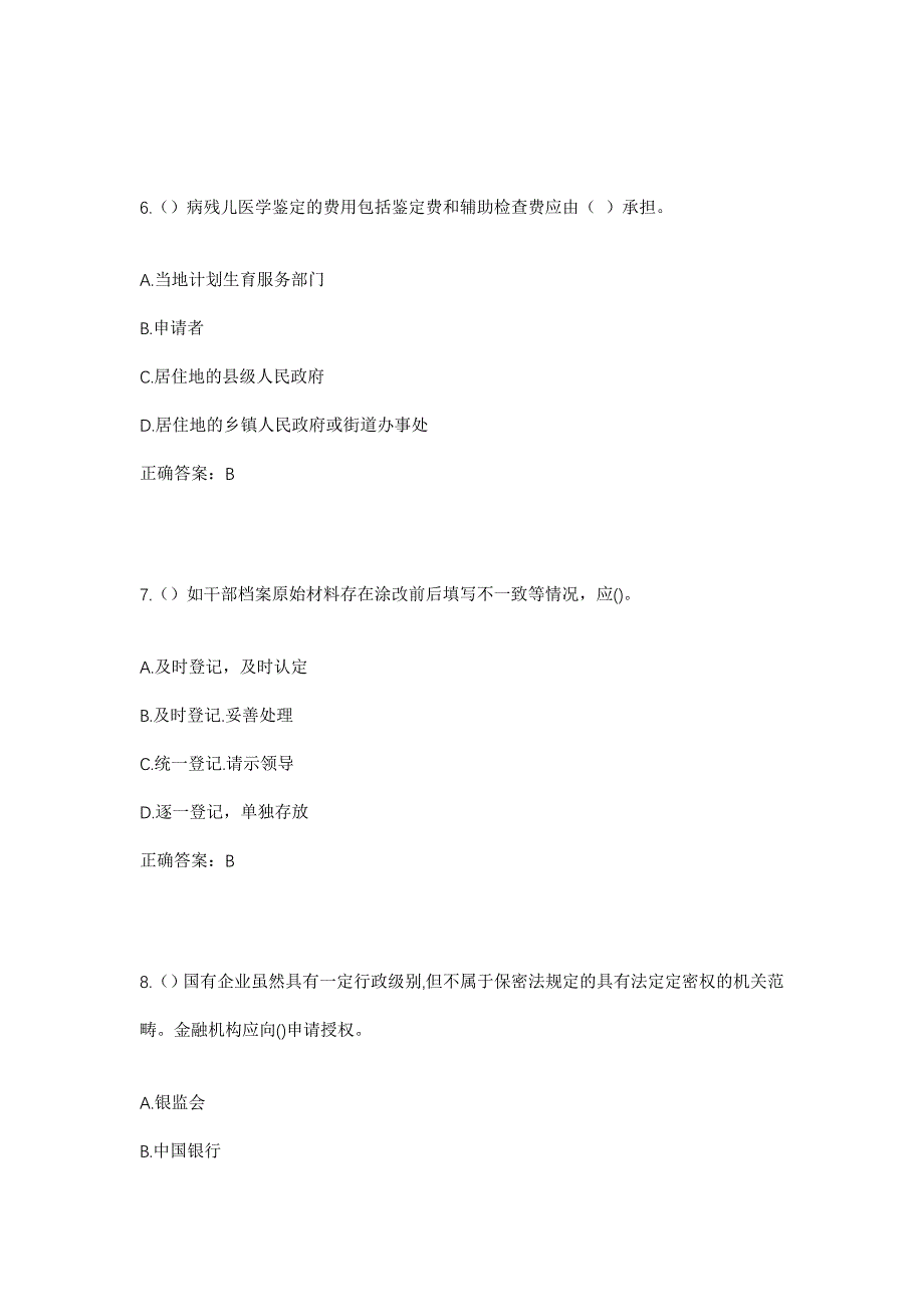 2023年山东省临沂市兰陵县兰陵镇金山村社区工作人员考试模拟题及答案_第3页