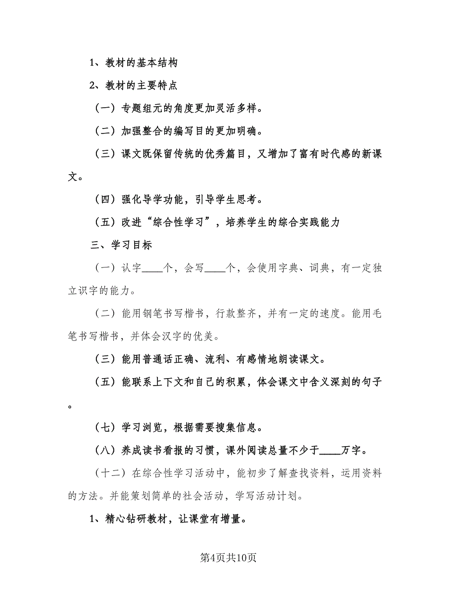 2023班主任新学期工作计划范文（4篇）_第4页