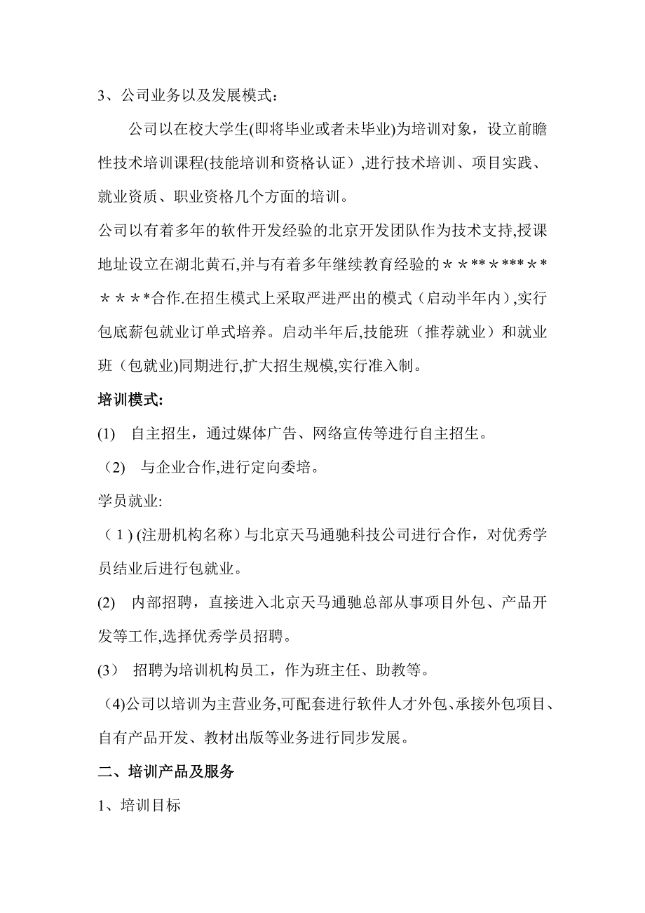 Xx计算机软件培训学校计划书可编辑范本_第3页