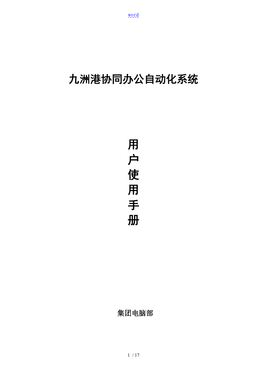 A8系统快速入门指导手册簿_第1页