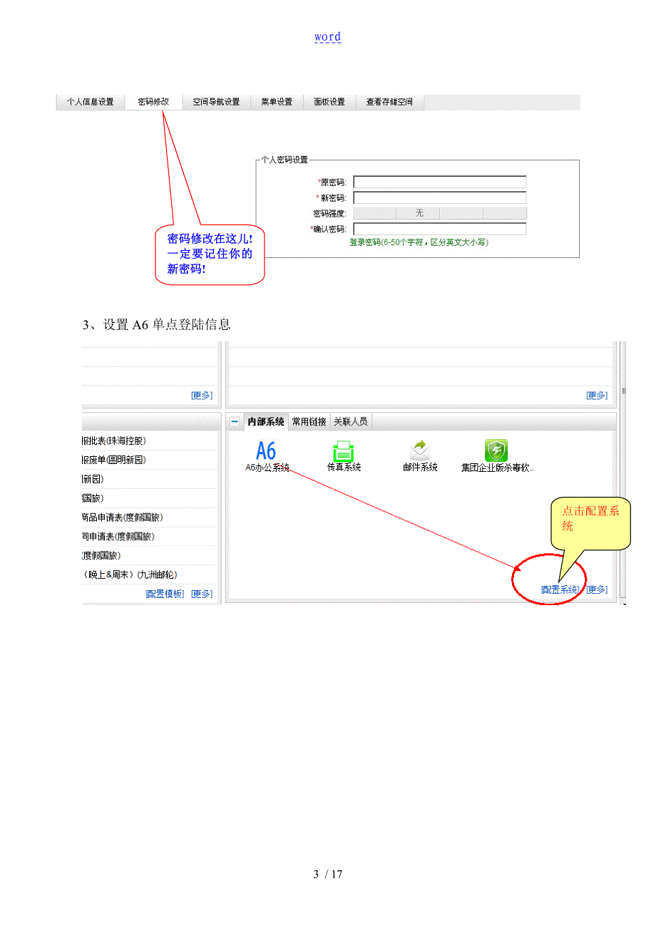 A8系统快速入门指导手册簿_第3页