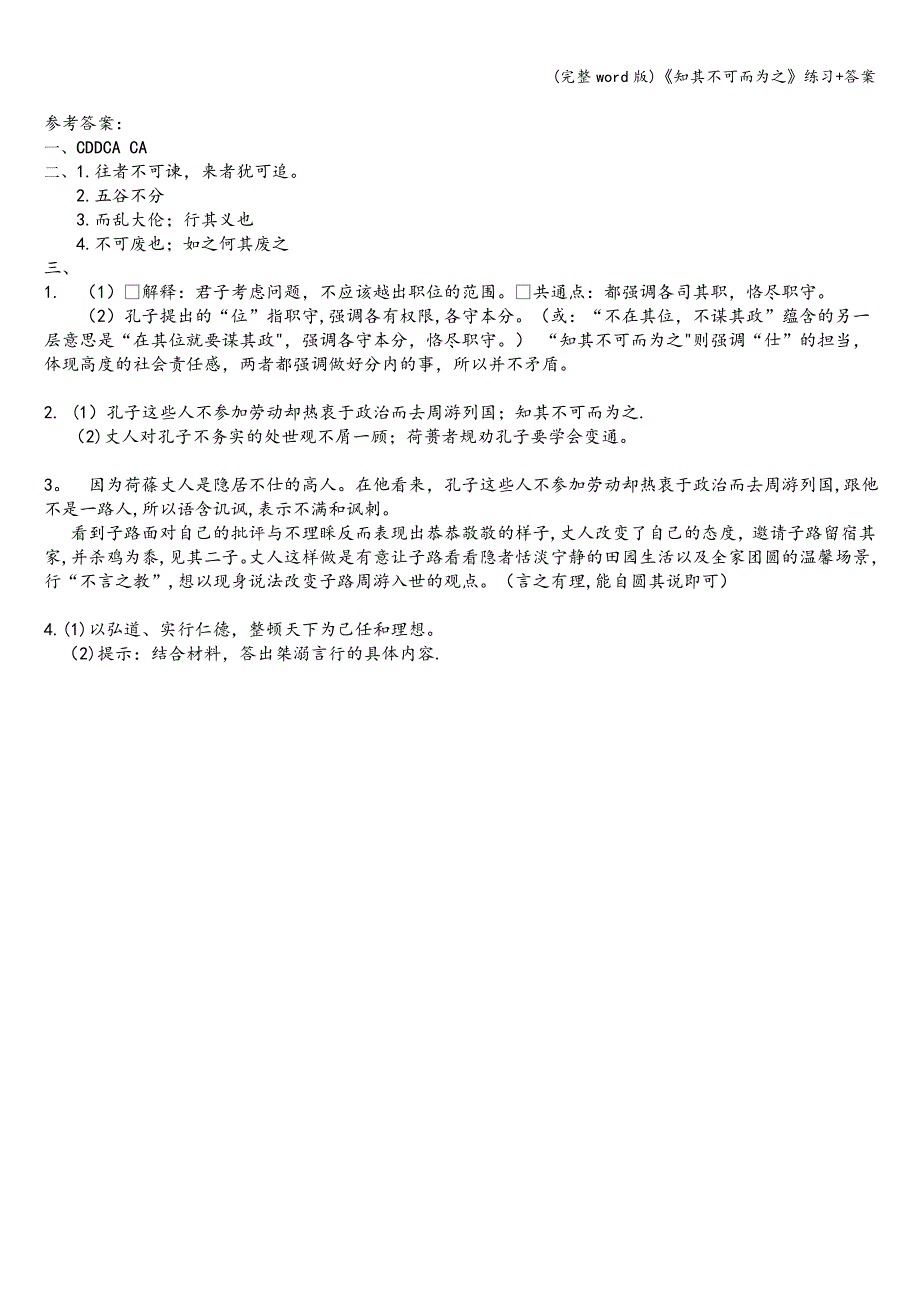 (完整word版)《知其不可而为之》练习+答案.doc_第4页