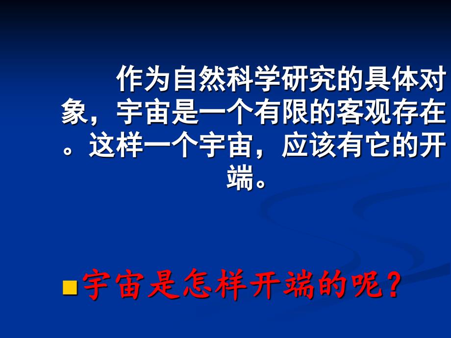 中国地质大学地球科学概论教学课程PPTpart2_第3页