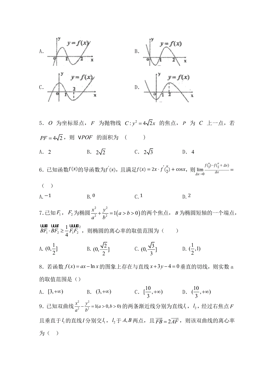 安徽省阜阳市第三中学高二数学上学期第二次调研考试试题文_第2页