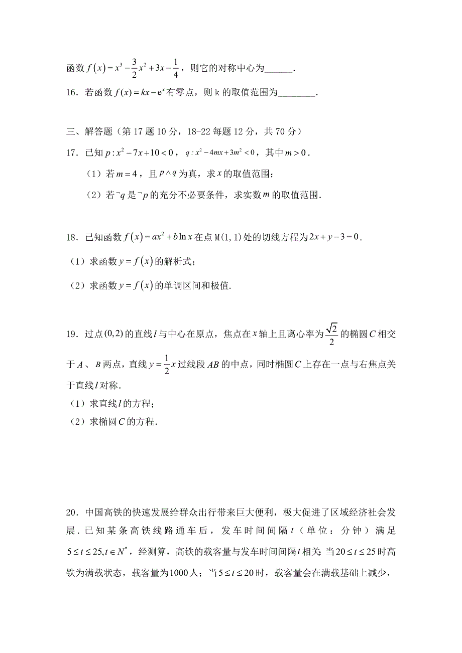 安徽省阜阳市第三中学高二数学上学期第二次调研考试试题文_第4页