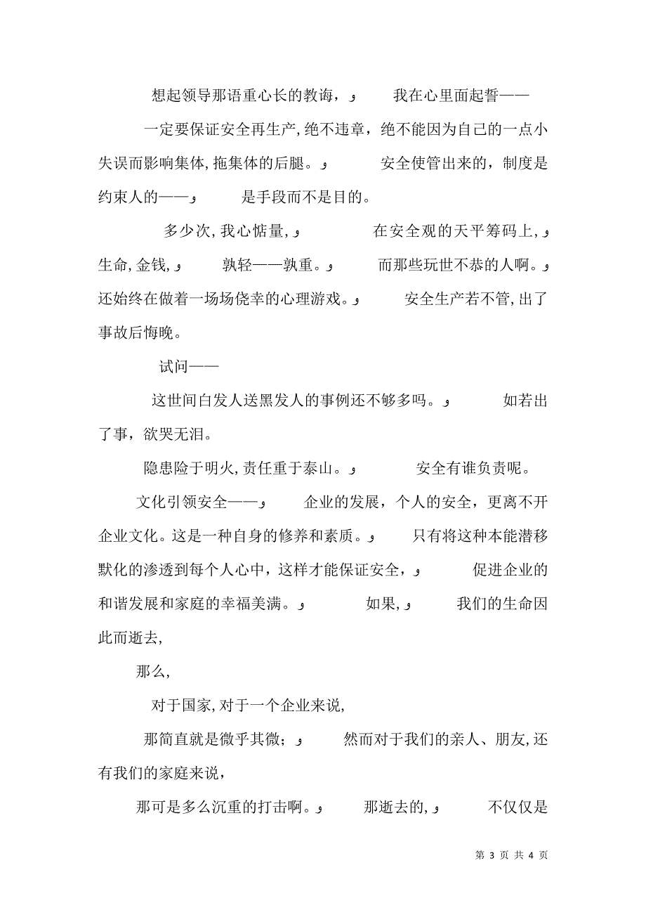 安全主题征文安全为了谁_第3页